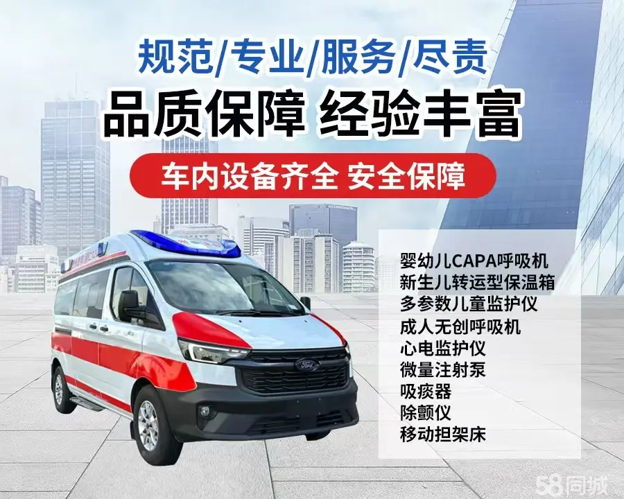 金山区120救护车出租/金山区长途救护车/金山区长途120急救车2
